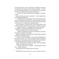 Книга Vivat Замок із кришталю - Ірина Грабовська Фото 11