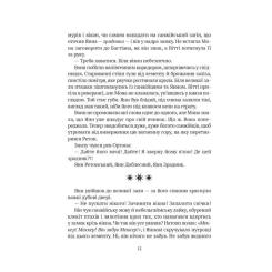 Книга Vivat Замок із кришталю - Ірина Грабовська Фото 5