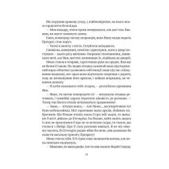 Книга Vivat Замок із кришталю - Ірина Грабовська Фото 7