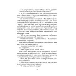 Книга Vivat Замок із кришталю - Ірина Грабовська Фото 8