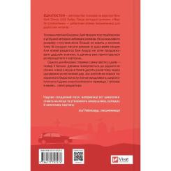 Книга Vivat Мертві романтики - Ешлі Постон Фото 1