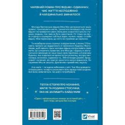 Книга Vivat Надтаємне товариство незвичайних відьом - Санґу Ма Фото 1