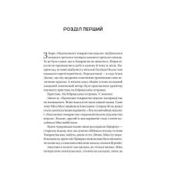 Книга Vivat Надтаємне товариство незвичайних відьом - Санґу Ма Фото 2