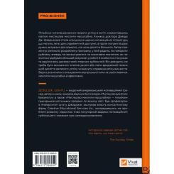 Книга Vivat Мистецтво мислити масштабно - Девід Дж. Шварц Фото 1