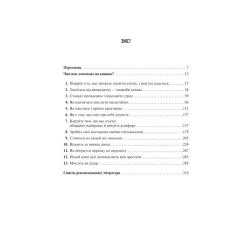 Книга Vivat Мистецтво мислити масштабно - Девід Дж. Шварц Фото 2