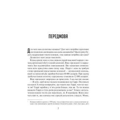 Книга Vivat Мистецтво мислити масштабно - Девід Дж. Шварц Фото 3