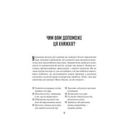 Книга Vivat Мистецтво мислити масштабно - Девід Дж. Шварц Фото 8