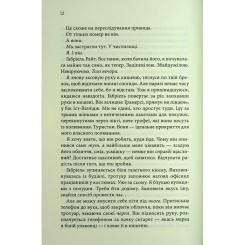 Книга КСД Розгадка - Ві Кіланд Фото 9