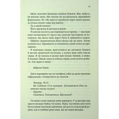 Книга КСД Розгадка - Ві Кіланд Фото 10
