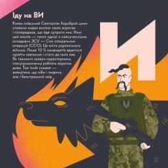 Книга Видавництво Старого Лева Книжечка-мандрівочка. ЗСУ Фото 10