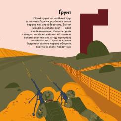 Книга Видавництво Старого Лева Книжечка-мандрівочка. ЗСУ Фото 4