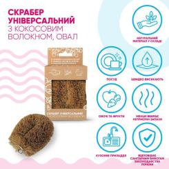 Скребок Добра Господарочка Универсальный С кокосовым волокном 1 шт. Фото 2