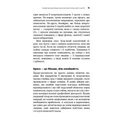 Книга BookChef Психокібернетика - Максвелл Мольц Фото 11