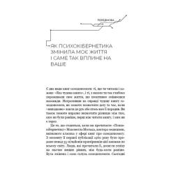 Книга BookChef Психокібернетика - Максвелл Мольц Фото 2