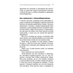 Книга BookChef Психокібернетика - Максвелл Мольц Фото 3