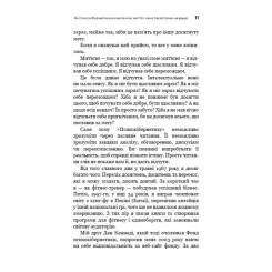 Книга BookChef Психокібернетика - Максвелл Мольц Фото 7