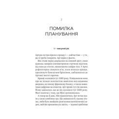 Книга Vivat Теорія (ледве не) всього - Кара Ґнодде Фото 11