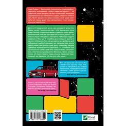 Книга Vivat Теорія (ледве не) всього - Кара Ґнодде Фото 1