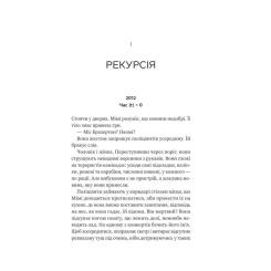 Книга Vivat Теорія (ледве не) всього - Кара Ґнодде Фото 2