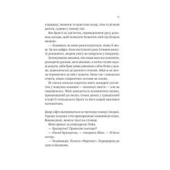 Книга Vivat Теорія (ледве не) всього - Кара Ґнодде Фото 8