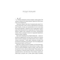 Книга Vivat Леді Макбет - Ава Рід Фото 9