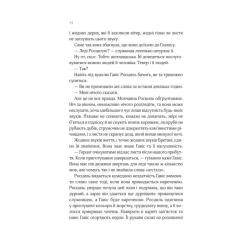 Книга Vivat Леді Макбет - Ава Рід Фото 10
