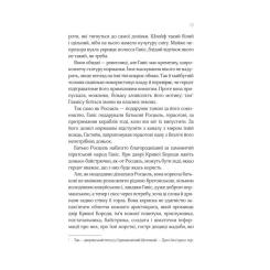 Книга Vivat Леді Макбет - Ава Рід Фото 11