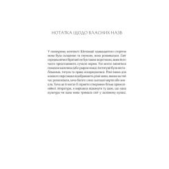 Книга Vivat Леді Макбет - Ава Рід Фото 7
