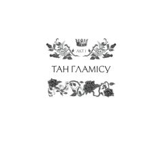 Книга Vivat Леді Макбет - Ава Рід Фото 8