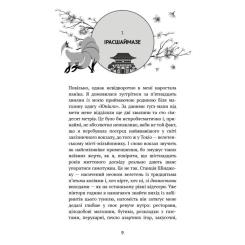 Книга BookChef Токійський дощ - Ясмін Шакарамі Фото 8