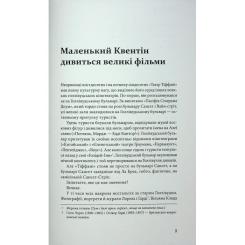 Книга А-ба-ба-га-ла-ма-га Кіноспостереження - Квентін Тарантіно Фото 3