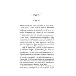 Книга Yakaboo Publishing Електра - Дженніфер Сейн Фото 4