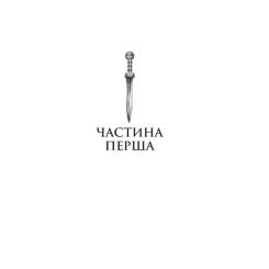 Книга Yakaboo Publishing Електра - Дженніфер Сейн Фото 6