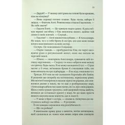 Книга КСД Варіація - Ребекка Яррос Фото 11