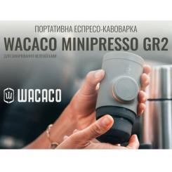 Кофеварка кемпинговая Wacaco Minipresso GR2 Фото 9