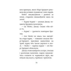 Книга Астролябія Рідні поля. Ірландський роман - Маріта Конлон-Макк Фото 10