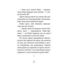 Книга Астролябія Рідні поля. Ірландський роман - Маріта Конлон-Макк Фото 11