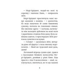 Книга Астролябія Рідні поля. Ірландський роман - Маріта Конлон-Макк Фото 4