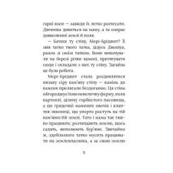 Книга Астролябія Рідні поля. Ірландський роман - Маріта Конлон-Макк Фото 5