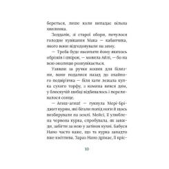 Книга Астролябія Рідні поля. Ірландський роман - Маріта Конлон-Макк Фото 6