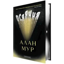 Книга А-ба-ба-га-ла-ма-га Осяяння - Алан Мур Фото