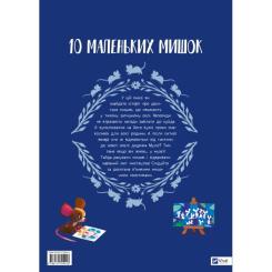 Книга Vivat 10 маленьких мишок - Флоранс Ґіттар Фото 1
