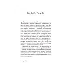 Книга Vivat Цілодобова книгарня містера Пенумбри - Робін Слоун Фото 11