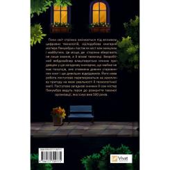 Книга Vivat Цілодобова книгарня містера Пенумбри - Робін Слоун Фото 1