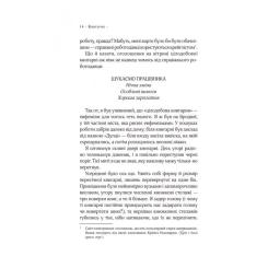 Книга Vivat Цілодобова книгарня містера Пенумбри - Робін Слоун Фото 7