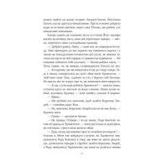 Книга Vivat Угода з королем ельфів (Одружені з магією #1) - Ел Фото 10