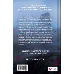 Книга Vivat Угода з королем ельфів (Одружені з магією #1) - Ел Фото 1