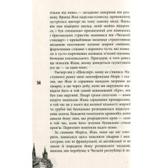 Книга Фабула 11 празьких трупів - Кирил Кобрін Фото 9