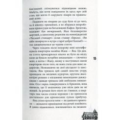 Книга Фабула 11 празьких трупів - Кирил Кобрін Фото 10