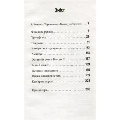 Книга Фабула 11 празьких трупів - Кирил Кобрін Фото 11